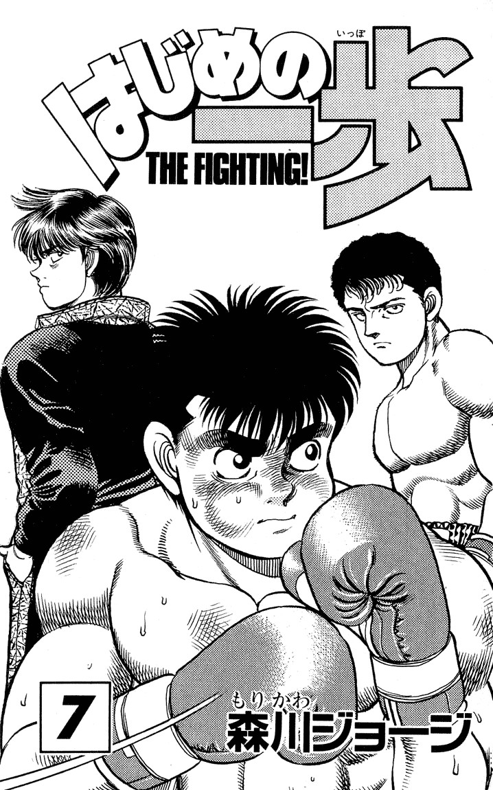 Hajime no Ippo Chapter 52 2